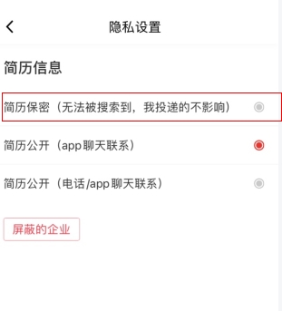 597人才網(wǎng)簡歷怎么隱藏？3步保護隱私不被查看-景澄手游網(wǎng)