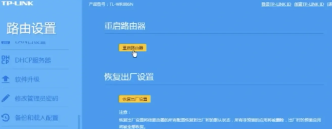 路由器重啟操作