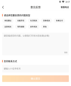 問題反饋表單界面