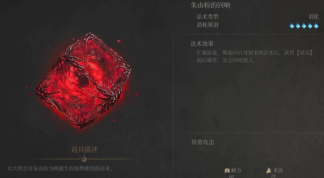 《明末淵虛之羽》朱由檢的回響法術獲取與解析-景澄手游網