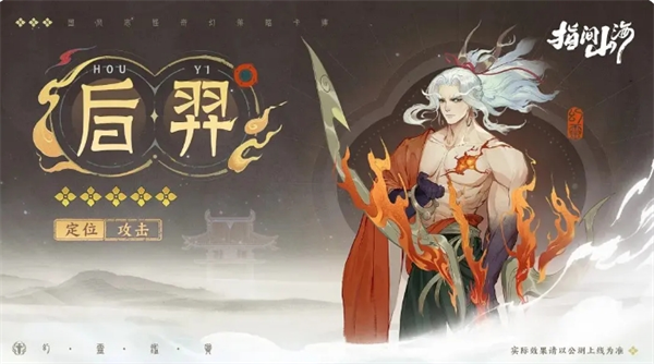 后羿角色立繪
