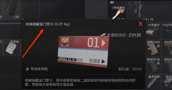暗區突圍紅卡獲取途徑:商城購買或山谷別墅臥室搜取