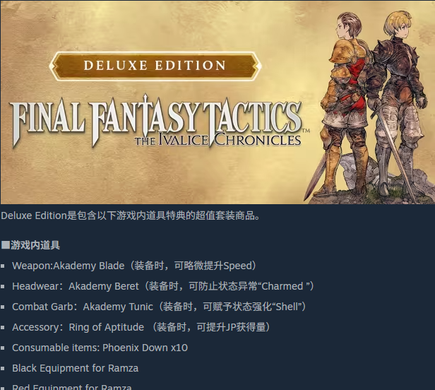 豪華版預(yù)購獎勵