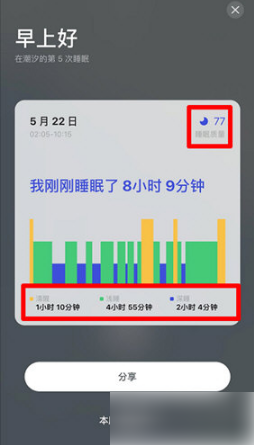 潮汐APP怎么看睡眠質量報告?步驟詳解