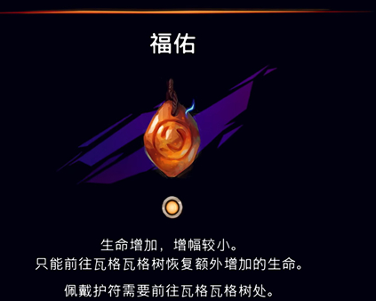 護(hù)符獲取界面