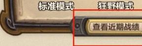 戰(zhàn)績(jī)查看選項(xiàng)