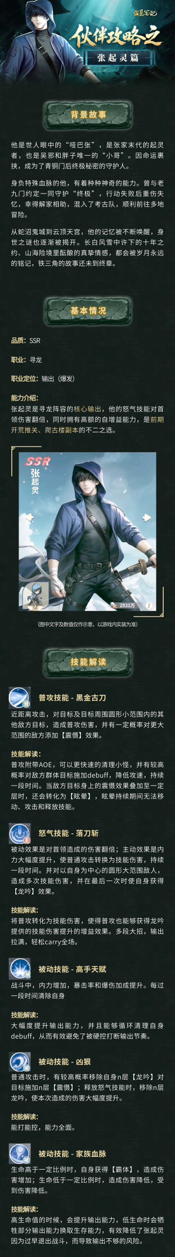 盜墓筆記手游張起靈技能檔案-景澄手游網