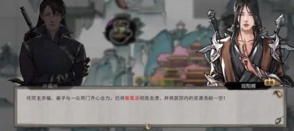 宗門掠奪戰