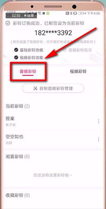 彩鈴管理界面
