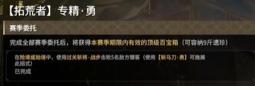 專精.勇