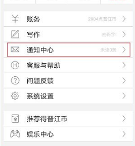 晉江文學(xué)城查看個人及回復(fù)評論方法