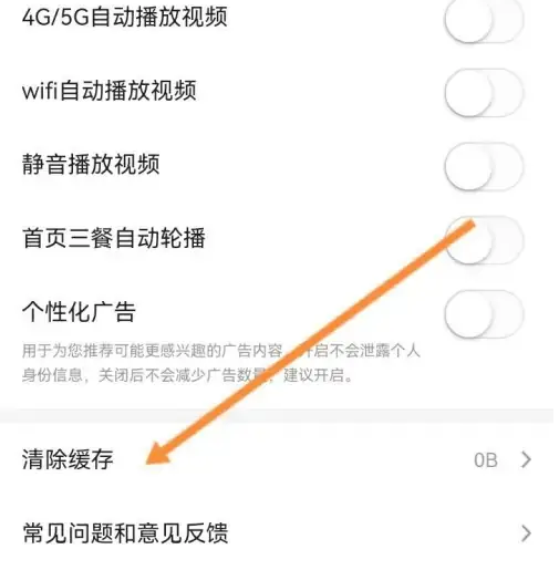美食杰：如何清理緩存-景澄手游網