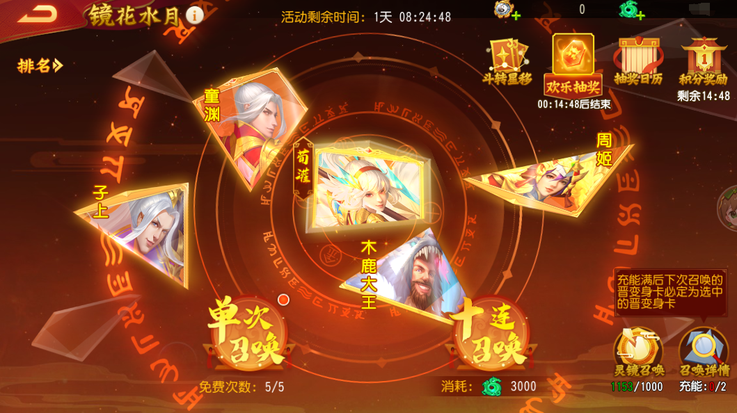 三國殺名將傳鏡花水月玩法