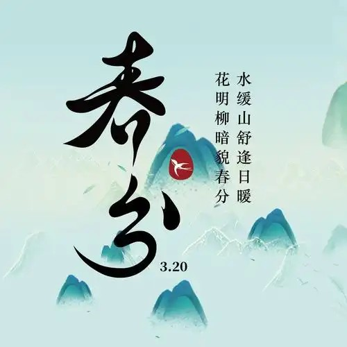 春分示意圖