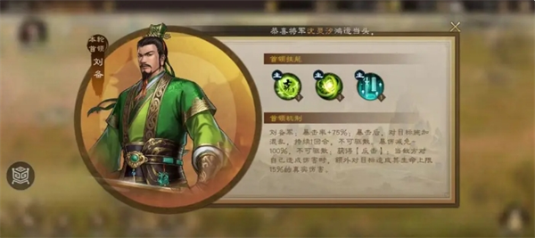 劉備技能圖