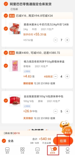 進(jìn)貨單頁面