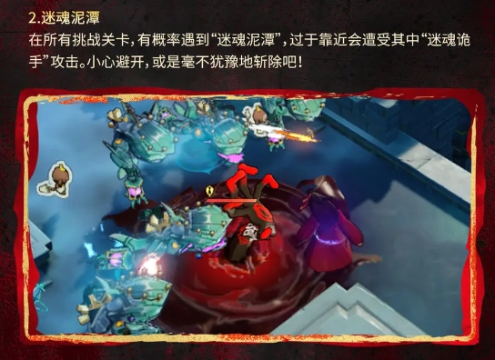 迷魂泥潭場景