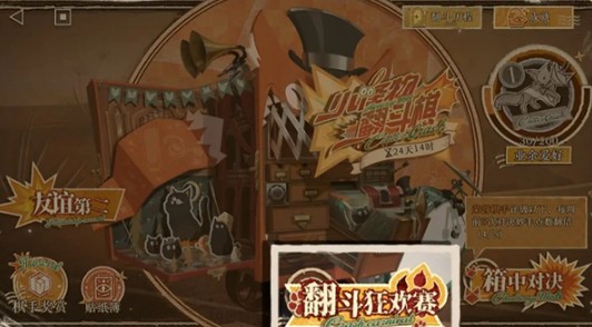 翻斗狂歡賽界面示意圖