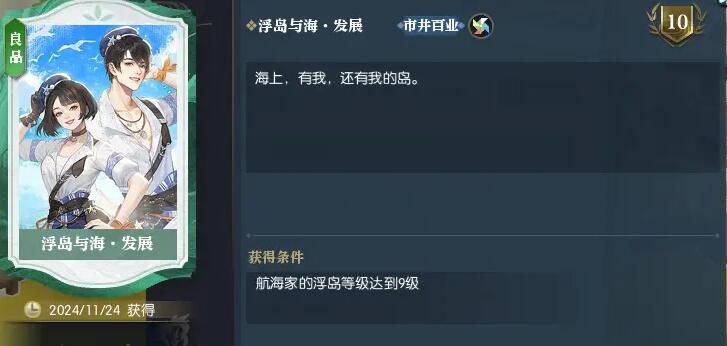 逆水寒英雄卡浮島與海發(fā)展怎么得?9級浮島解鎖
