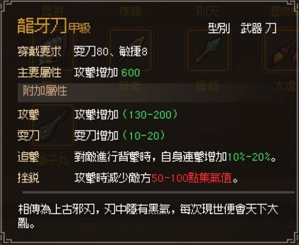 龍牙刀獲取示例