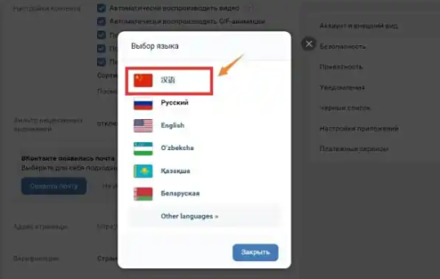 VKontakte中文設(shè)置指南-景澄手游網(wǎng)