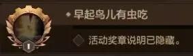 早起鳥兒界面示意圖