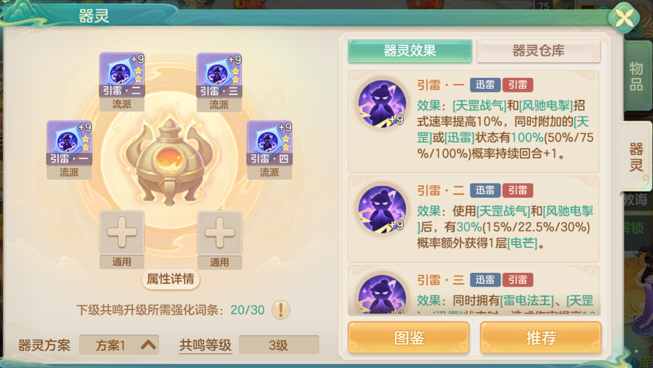夢想世界：長風問劍錄引雷器靈全解析-景澄手游網