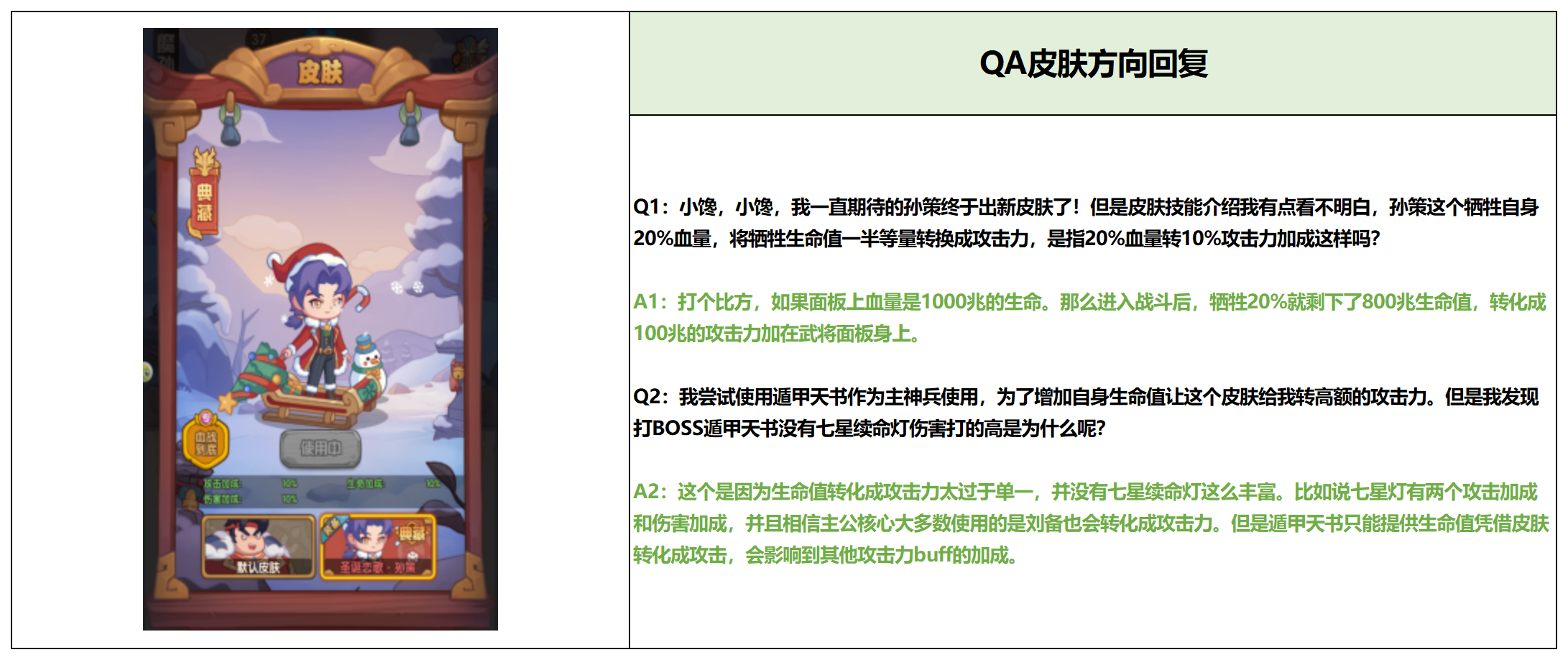 《守護(hù)之境》孫策畢業(yè)全攻略-景澄手游網(wǎng)