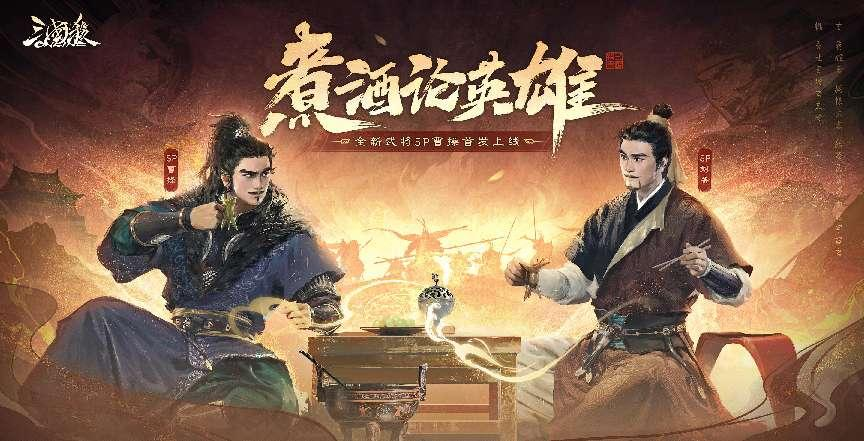 《三國(guó)殺OL》元旦狂歡!全新多形態(tài)武將SP曹操震撼來(lái)襲!