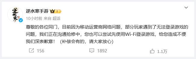 網易游戲為何崩了,中國移動網絡故障影響