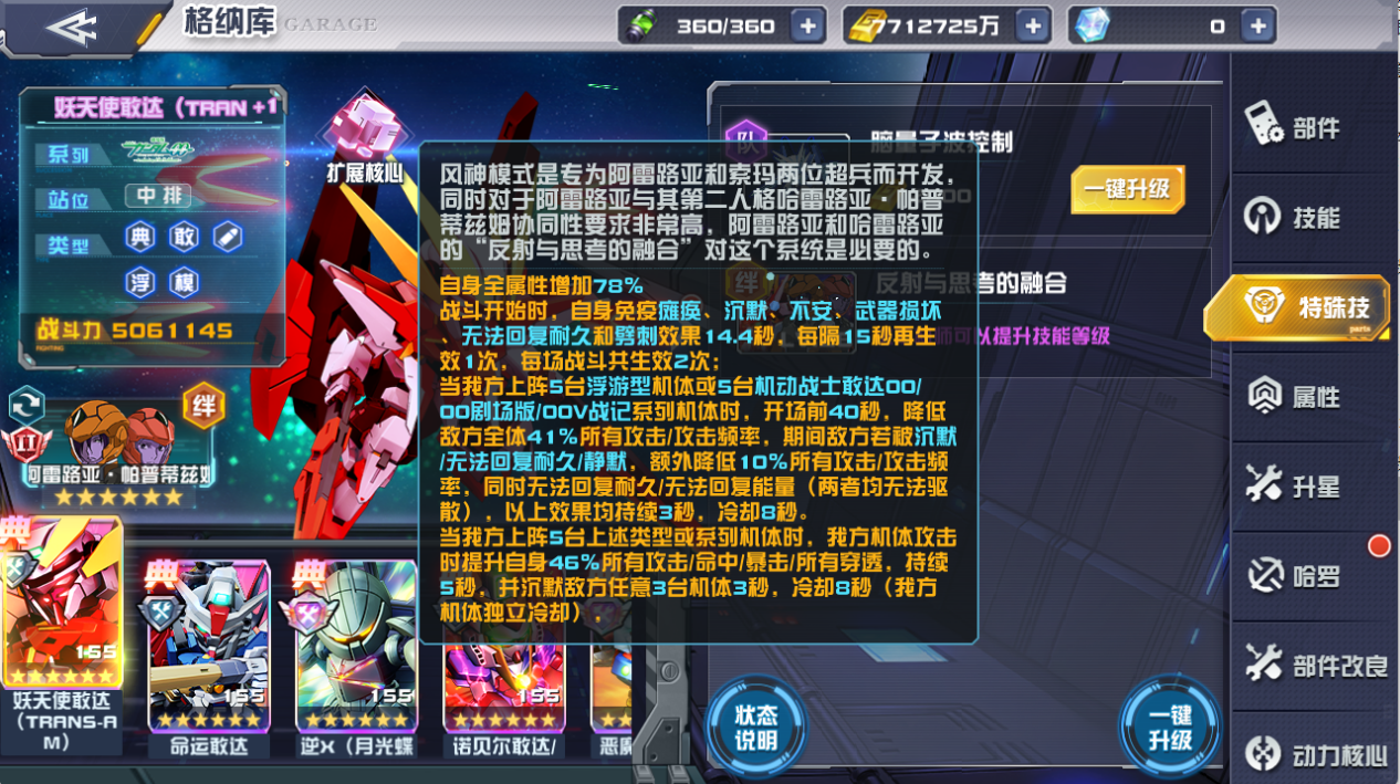 《敢達決戰》12月新機爆料,妖天使敢達(TRANS-AM)登場!
