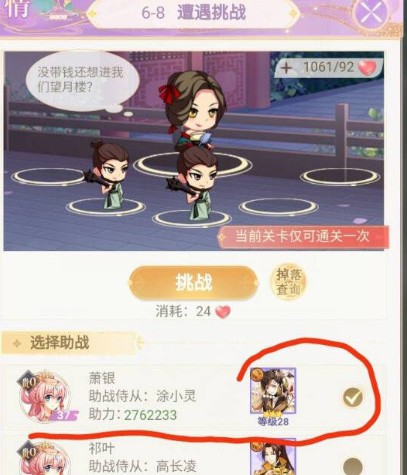 劇情助戰示意圖