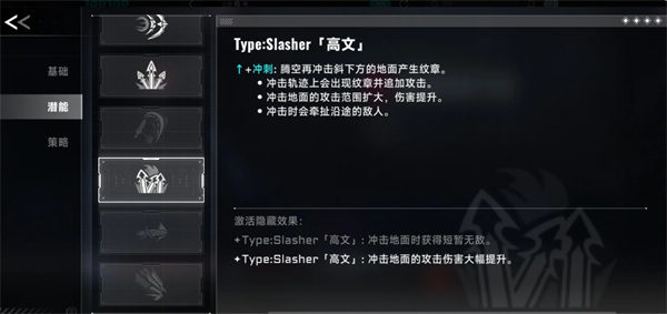 潛能配置