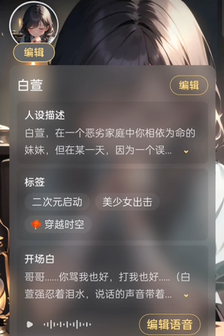 《星野》App刪除智能體教程-景澄手游網(wǎng)