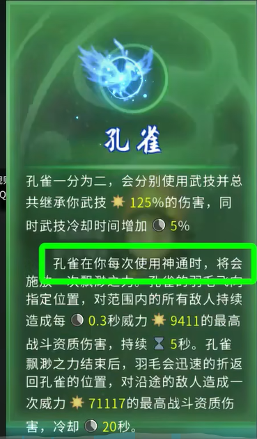 鬼谷八荒羽化鳥選擇攻略:孔雀全面領先
