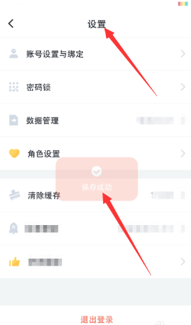 叨叨記賬如何更改角色關系?步驟詳解