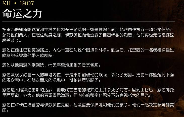 《四海兄弟：故鄉》第十二章1907劇情解析-景澄手游網