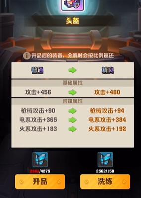 向僵尸開炮裝備洗練攻略及建議