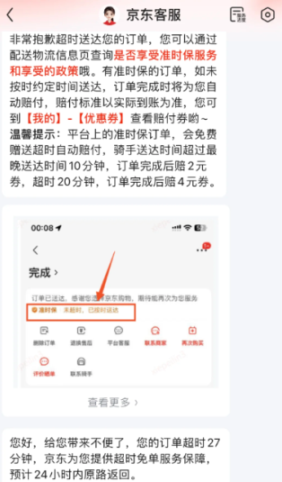 京東外賣準時寶賠付規則全解析：延遲多久賠多少？-景澄手游網