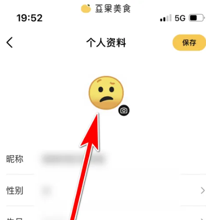 步驟2：點(diǎn)擊頭像
