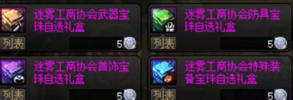 附魔寶珠