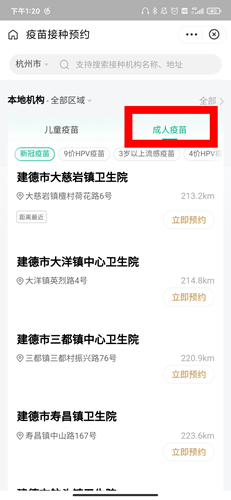 疫苗預(yù)約頁面