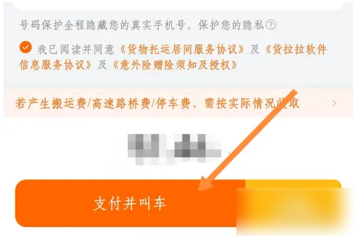 貨拉拉App租車操作全攻略-景澄手游網(wǎng)
