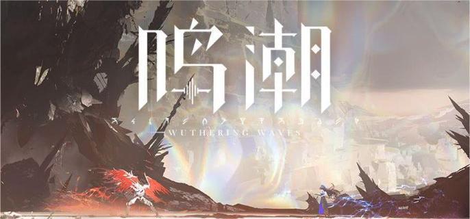 鳴潮守岸人材料哪里刷?速刷位置介紹