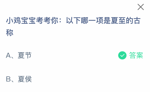 支付寶螞蟻莊園 2025年6月21日答題解析-景澄手游網(wǎng)