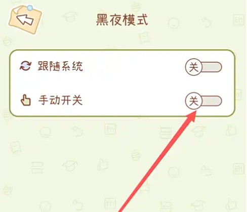 奶酪單詞黑夜模式開啟方法-景澄手游網