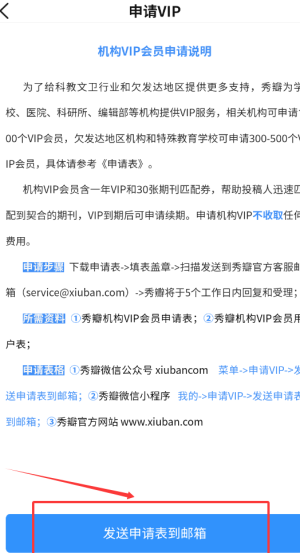 秀瓣書刊VIP申請:3步搞定,立刻解鎖獨家內容!-景澄手游網