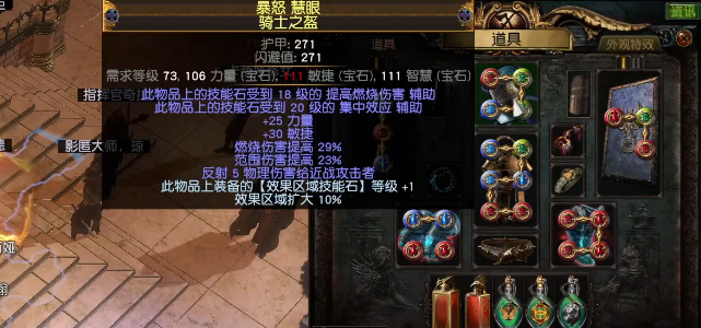 流放之路S27貴族正火BD怎么玩?裝備技能全解析