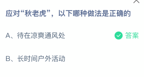秋老虎來襲,這樣避暑才科學!螞蟻莊園今日答案來啦-景澄手游網