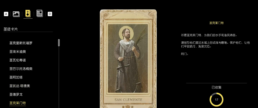 圣克萊門特圣像